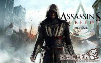 刺客信条电影在线观看,探寻历史的暗影之旅 第1张 刺客信条电影在线观看,探寻历史的暗影之旅 第1张